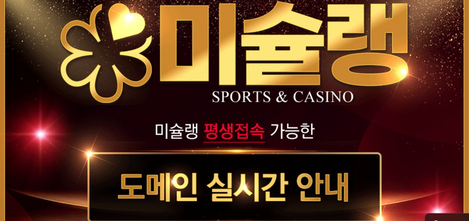 미슐랭 카지노(Michelin casino)